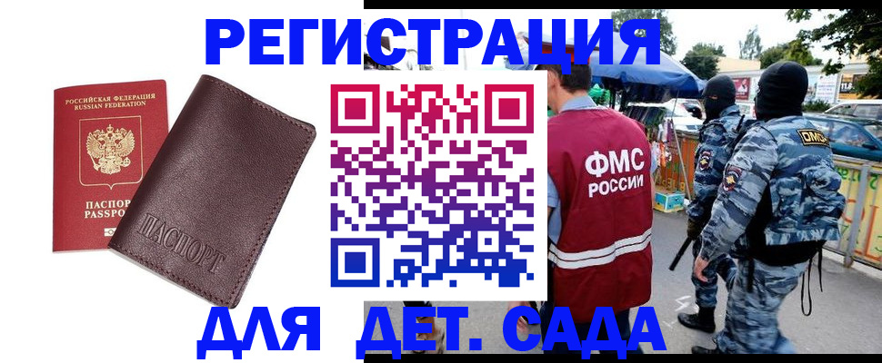 временная регистрация для всех в Сибае