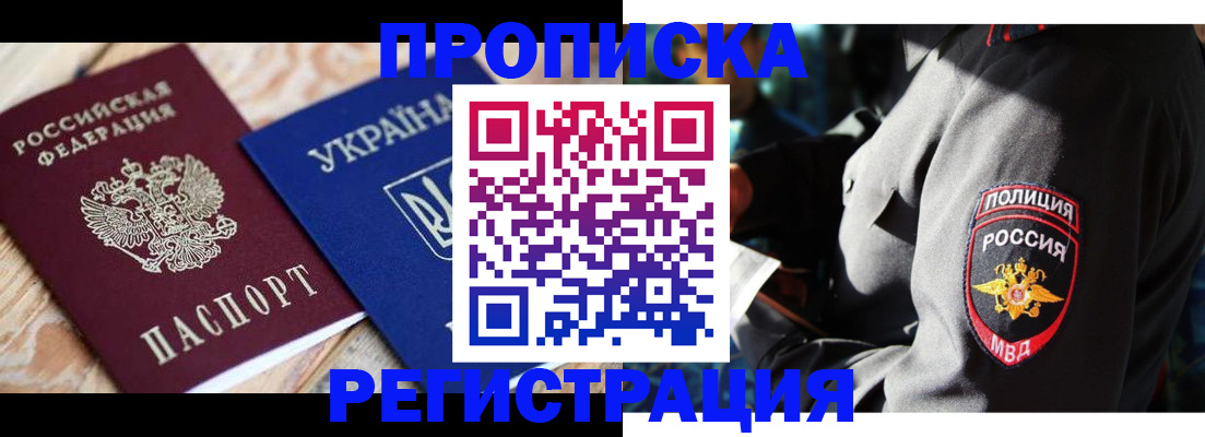 прописка для работы в Сибае