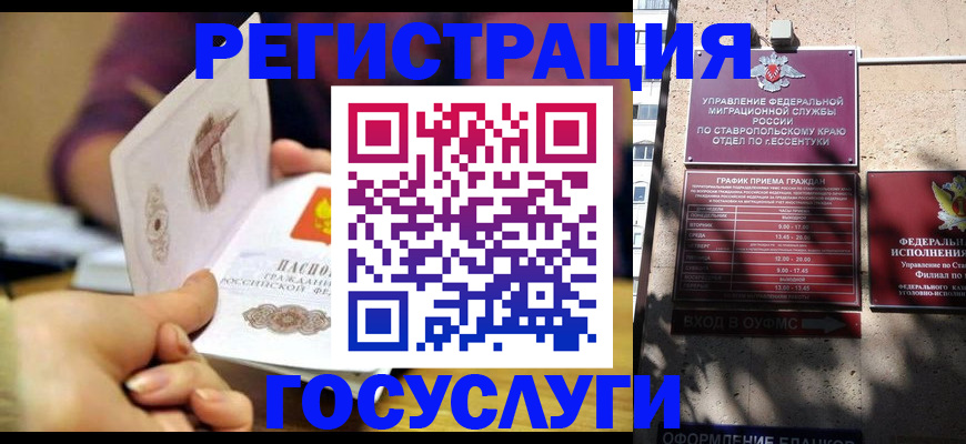 временная регистрация купить в Сибае