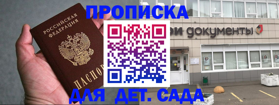 прописка для школы в Сибае